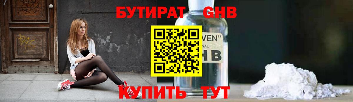 Бутират 1.4BDO  Бутират  Удомля  Вход с VPN 