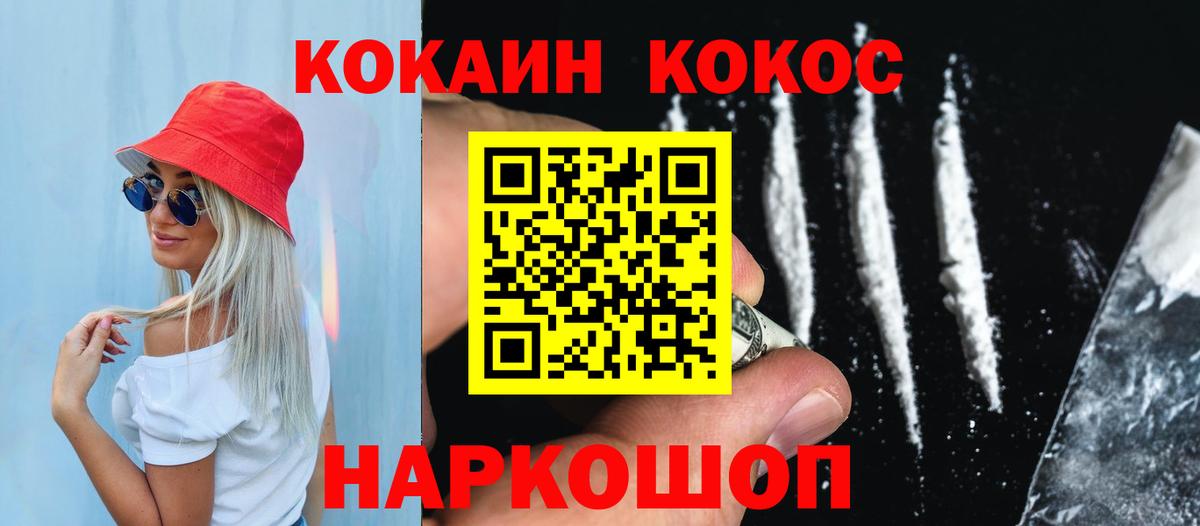 Удомля  Cocaine 99%  Вход с VPN 