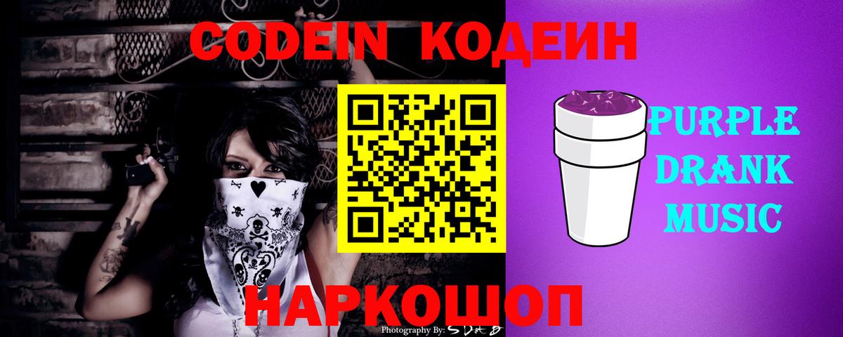 Кодеин напиток Lean (лин)  цена   Удомля  Codein напиток Lean (лин) 