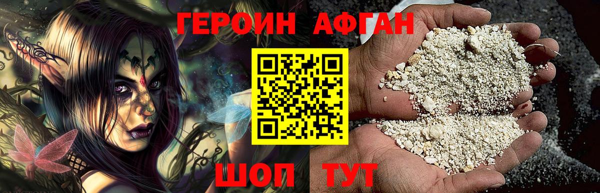 Героин VHQ  Вход с VPN  Удомля 