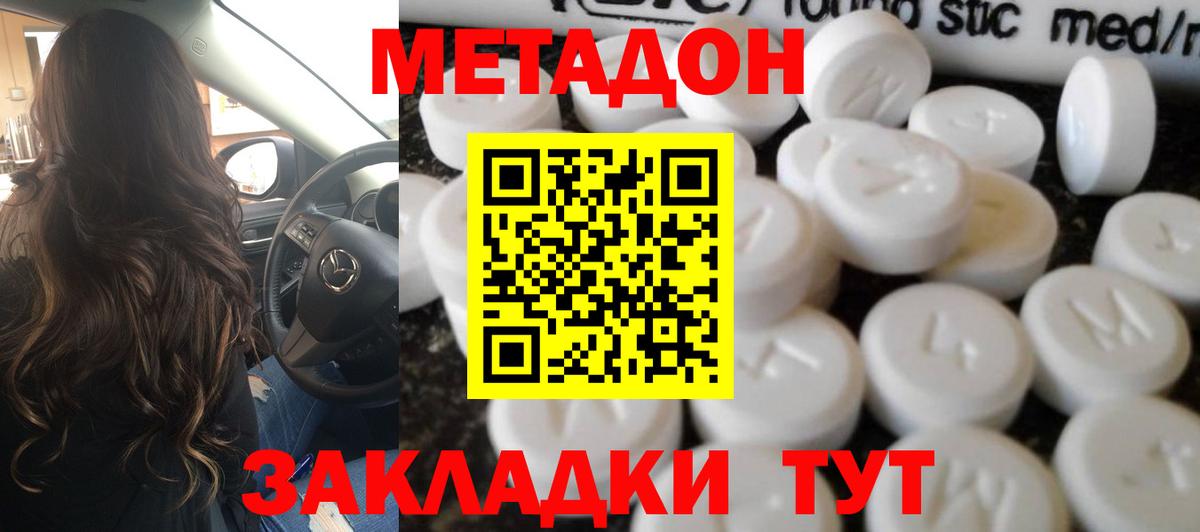 МЕТАДОН мёд  Удомля 