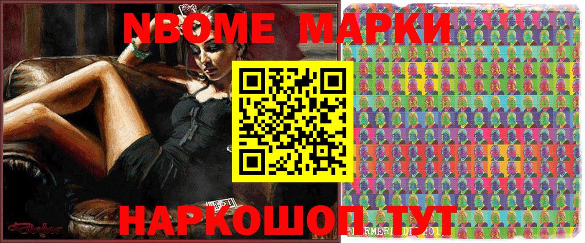 Наркотические марки 1500мкг Удомля